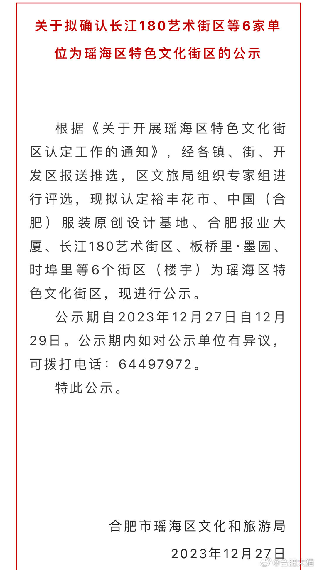 瑶海区文化局人事任命动态更新