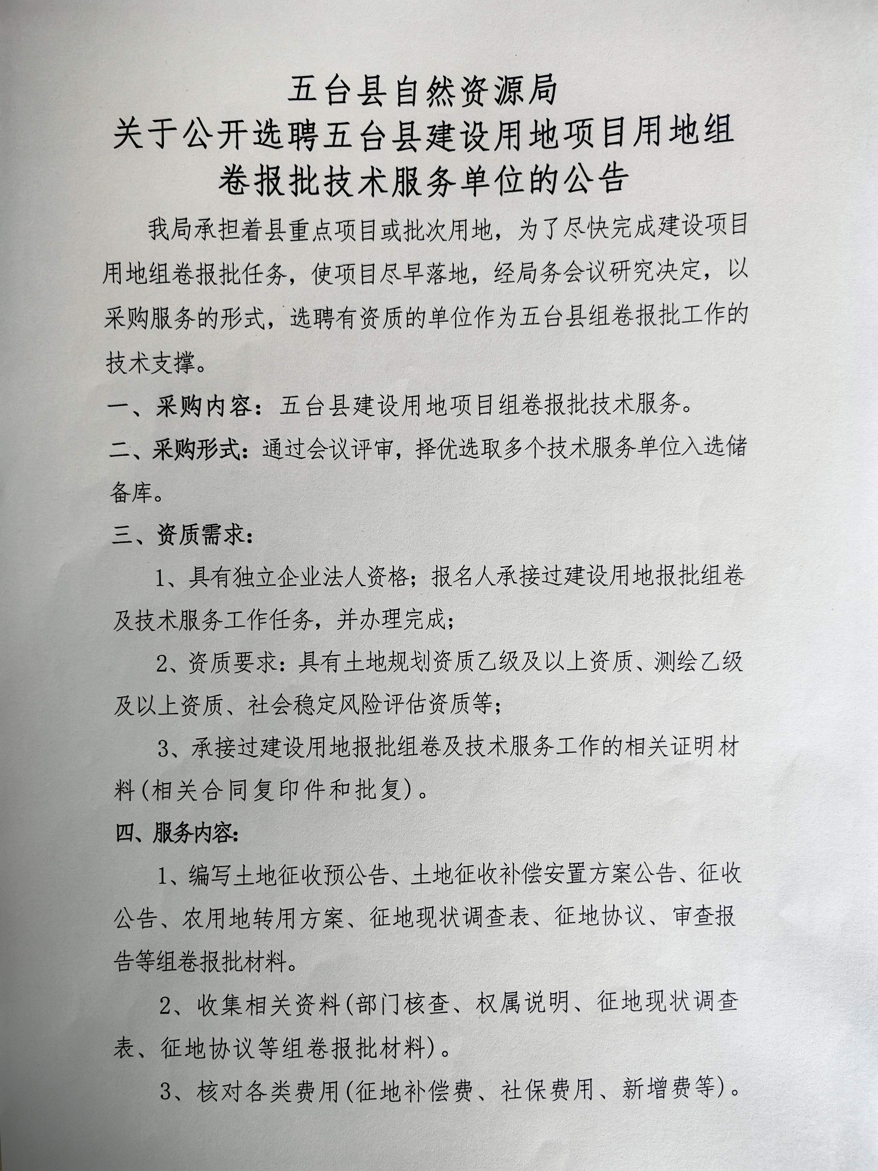 盐亭县自然资源和规划局招聘启事发布