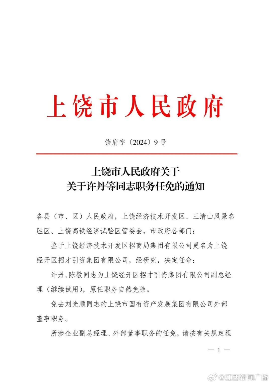 上犹县财政局人事任命揭晓，开启未来财政新篇章