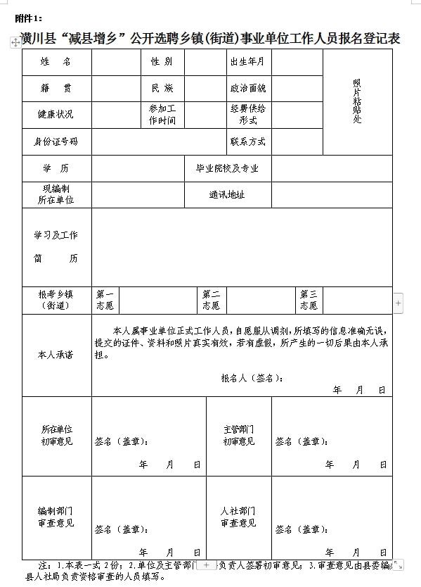 潢川县成人教育事业单位人事任命，开启县域教育新篇章