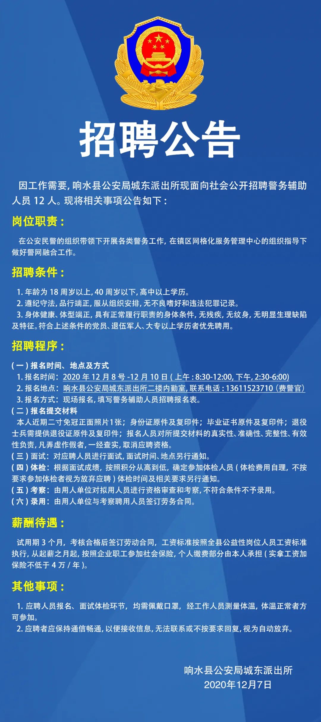 大丰市公安局最新招聘公告详解