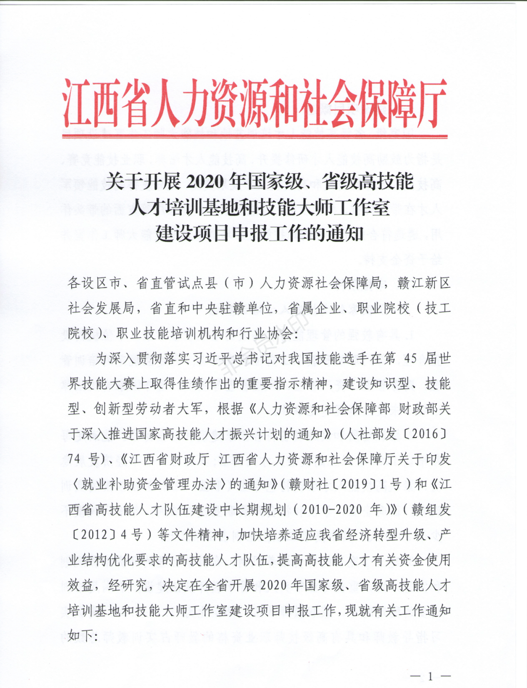 定南县人力资源和社会保障局人事任命动态更新