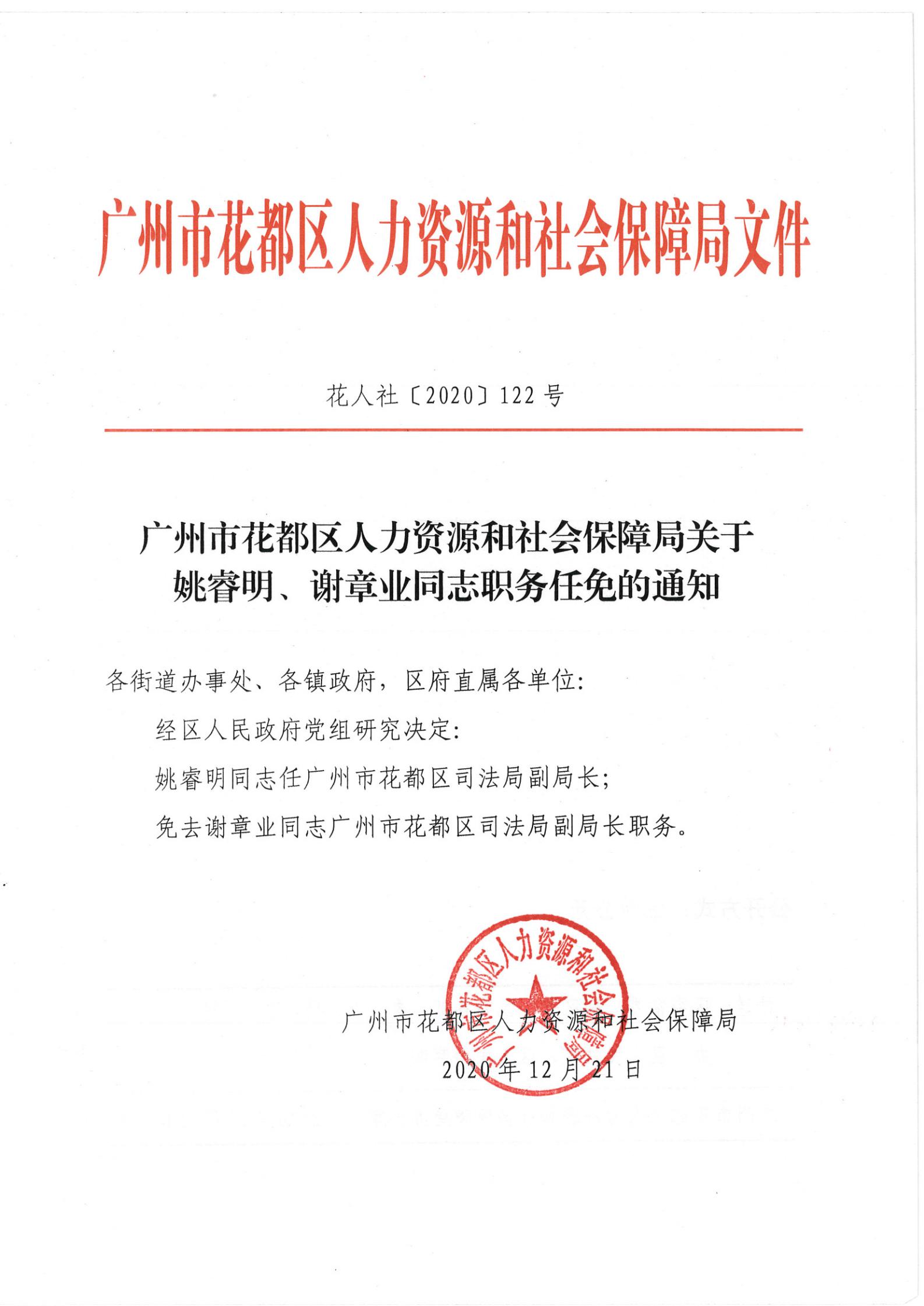 泸县人力资源和社会保障局人事任命，构建更完善的人力资源管理体系