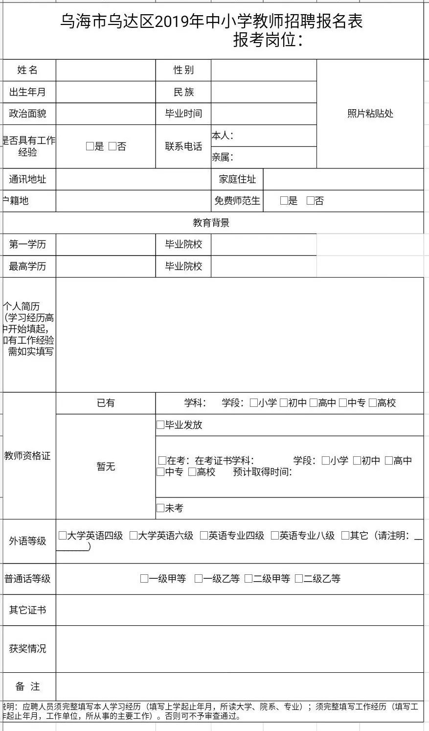 乌什县小学最新招聘信息全面解析