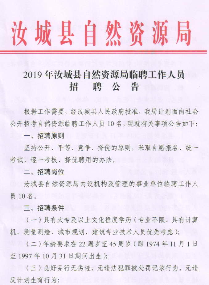 承德县自然资源和规划局最新招聘启事概览