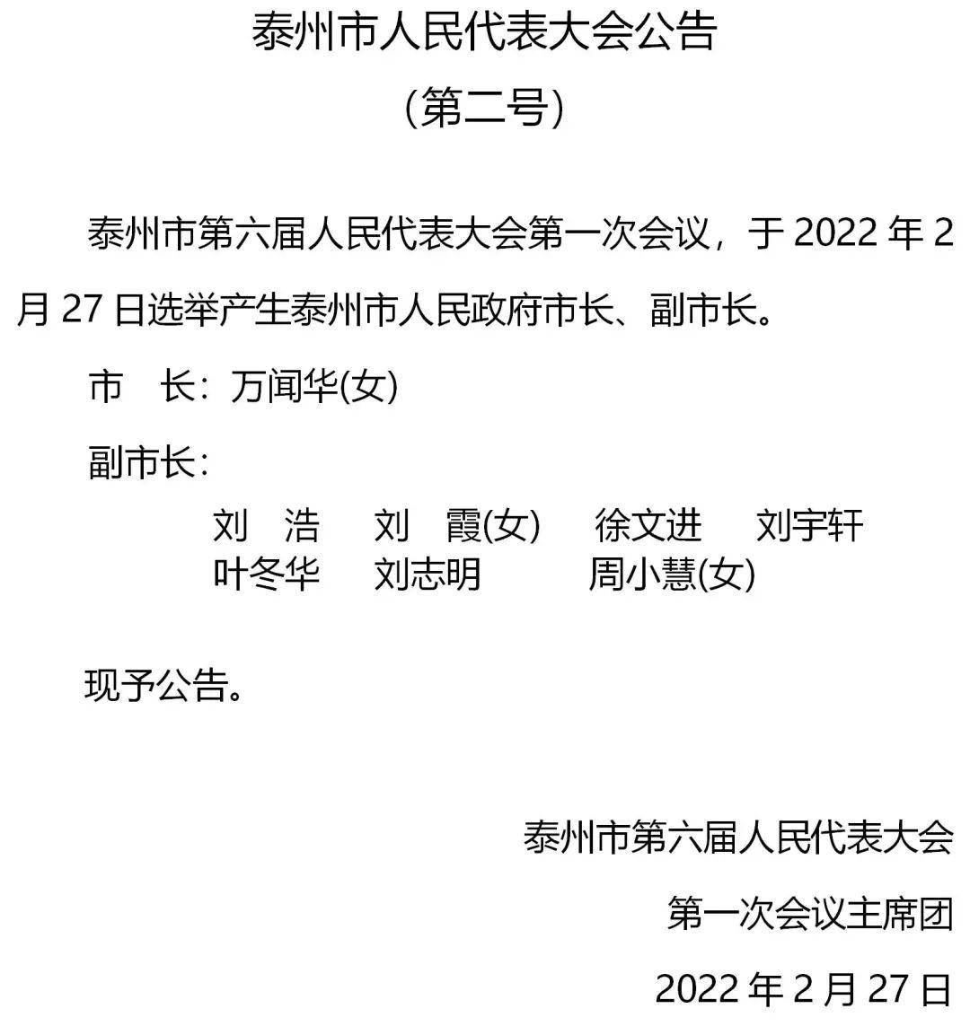 泰州市体育局人事任命揭晓，新任领导将带来哪些影响？