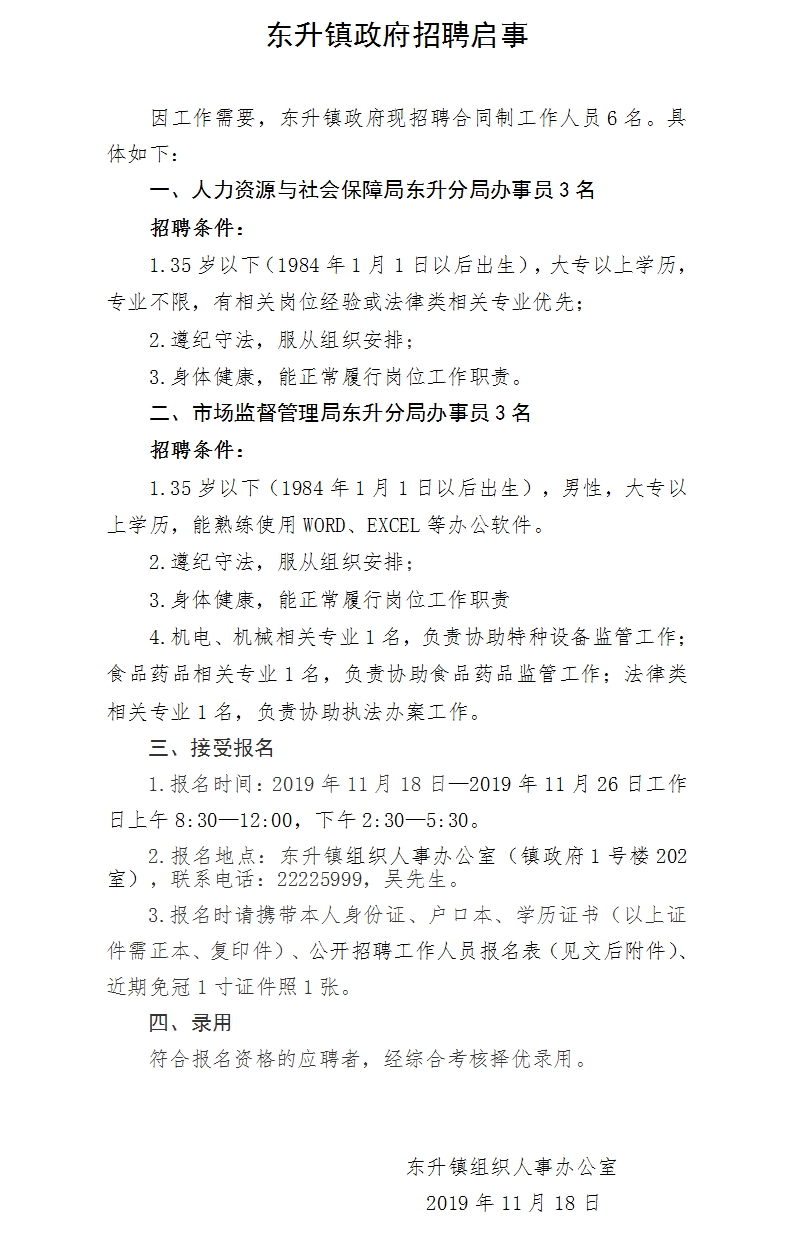 叶升镇最新招聘信息及岗位详细介绍