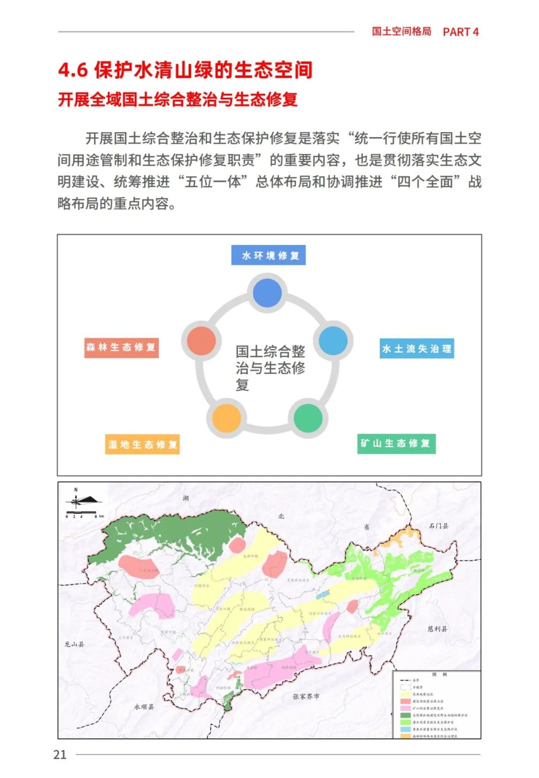 张家界国家森林公园管理处最新发展规划概览