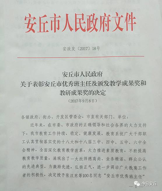 安丘市医疗保障局人事任命最新动态