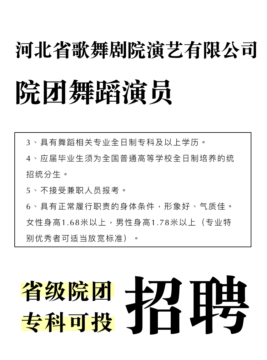 平谷区剧团最新招聘信息与招聘细节深度解析