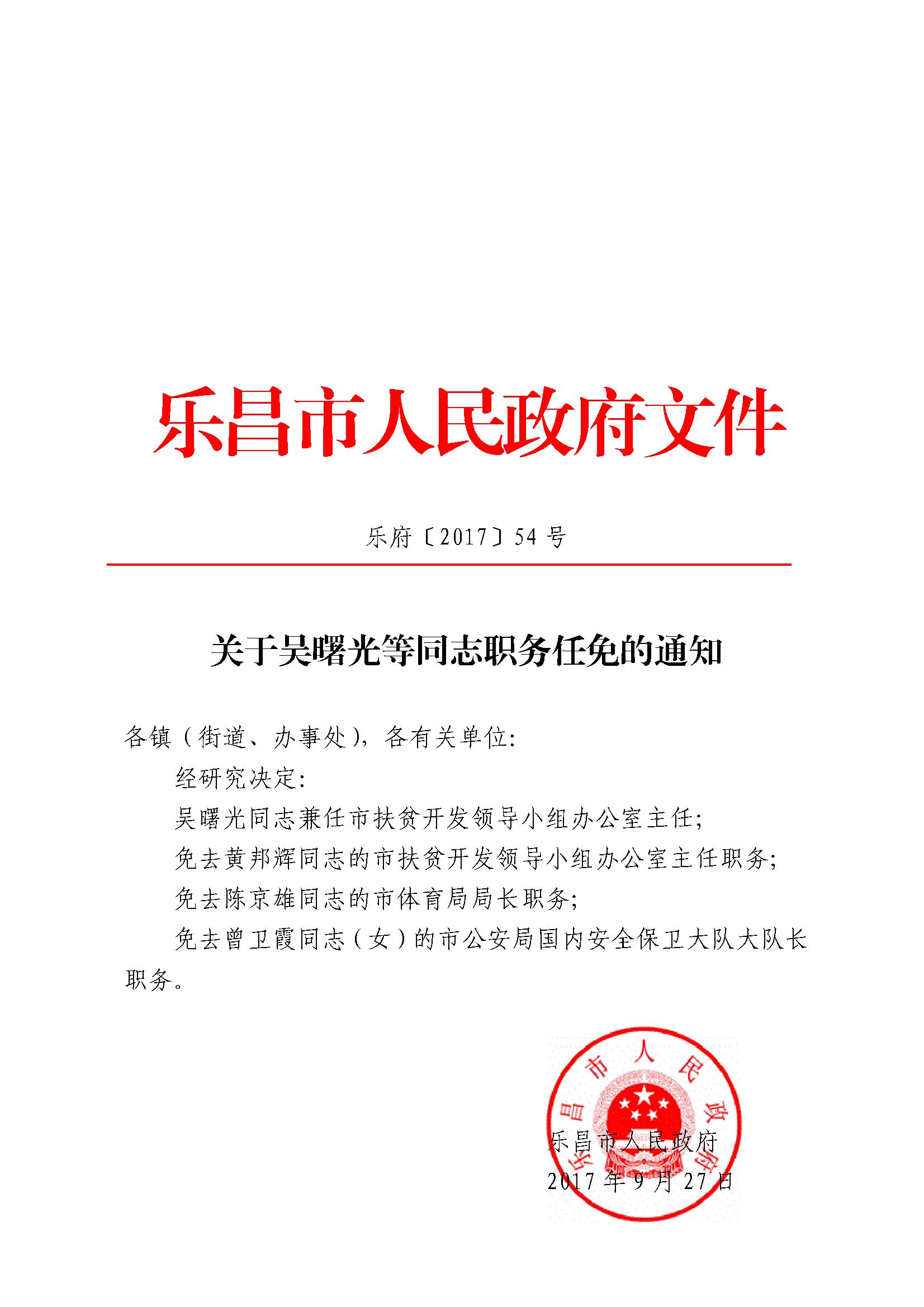 拉吴村委会人事任命重塑乡村领导团队，推动地方发展新篇章