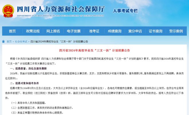 彭山县人力资源和社会保障局人事任命更新