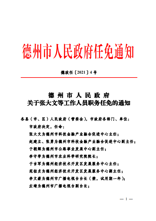 海安县县级托养福利事业单位人事任命最新公告