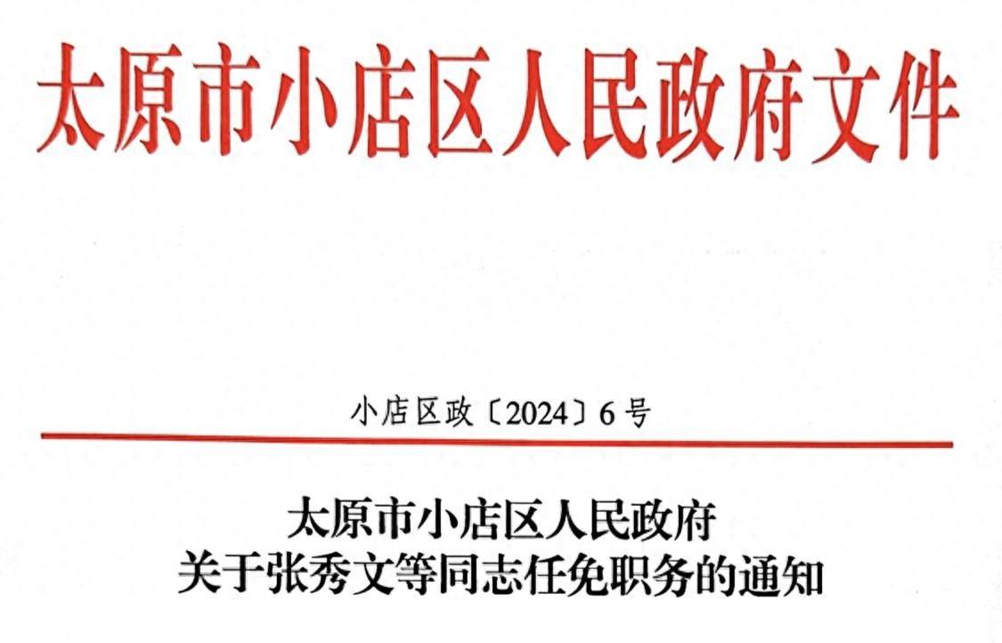 太原市扶贫开发领导小组办公室人事任命揭晓，开启新征程新篇章