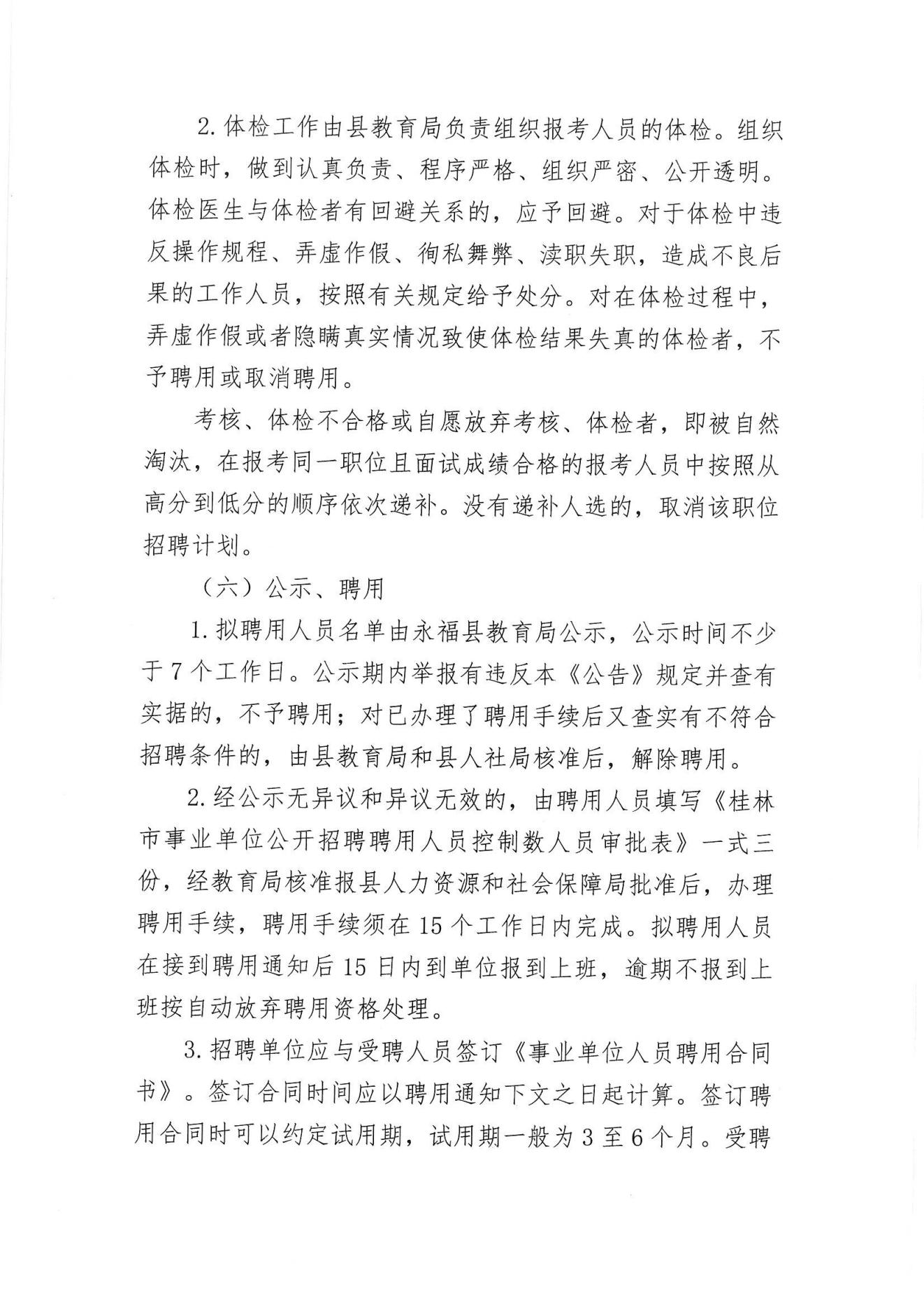 林芝县康复事业单位招聘公告全新发布