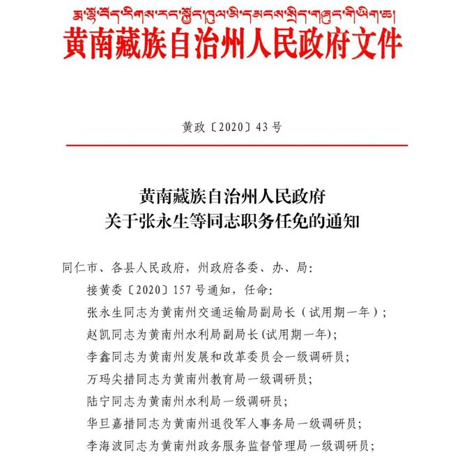 南沙群岛民政局人事任命动态更新