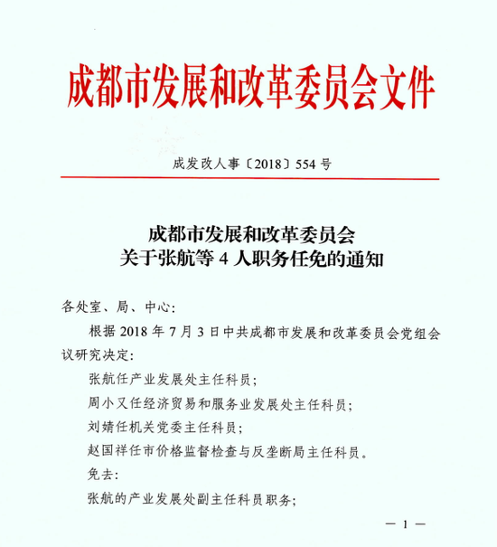 渠县计划生育委员会人事任命动态更新