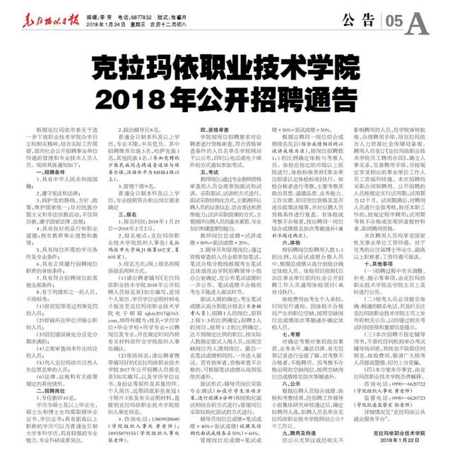 克拉玛依市新闻出版局最新招聘启事全面发布