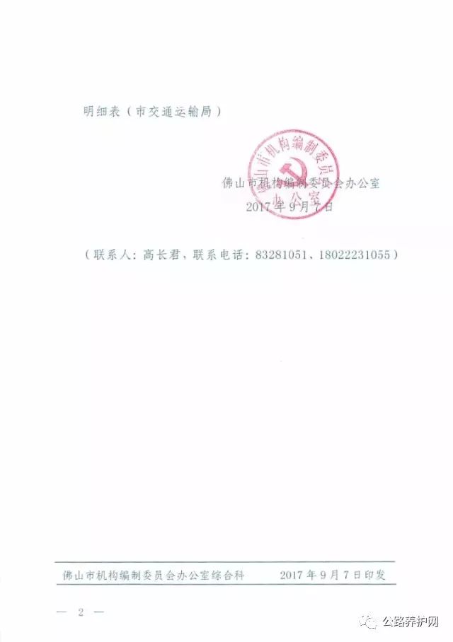 虎丘区公路运输管理事业单位人事任命深度解析