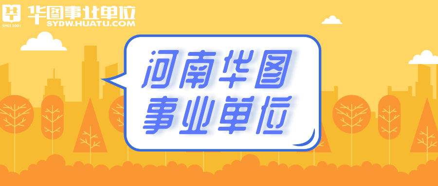 周口市招商促进局最新招聘信息概览